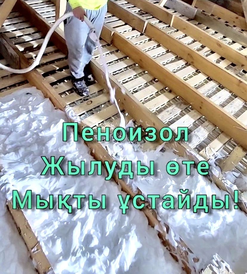 Акция! Пеноизол Пенаизол Утепление крыш Пенобетон ППУ