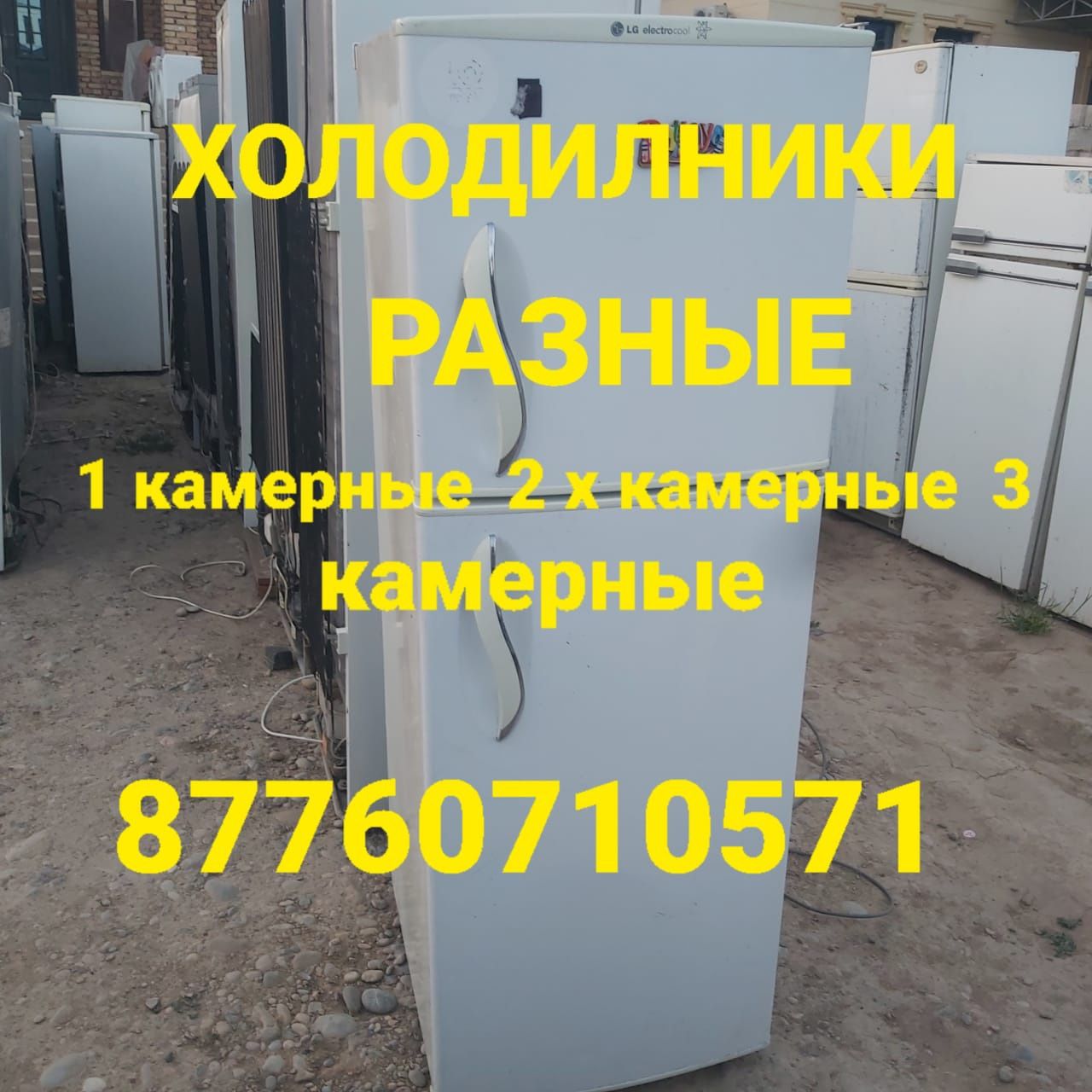 Холодильники  Стиралные машины разные в Хорошем рабочем состояние