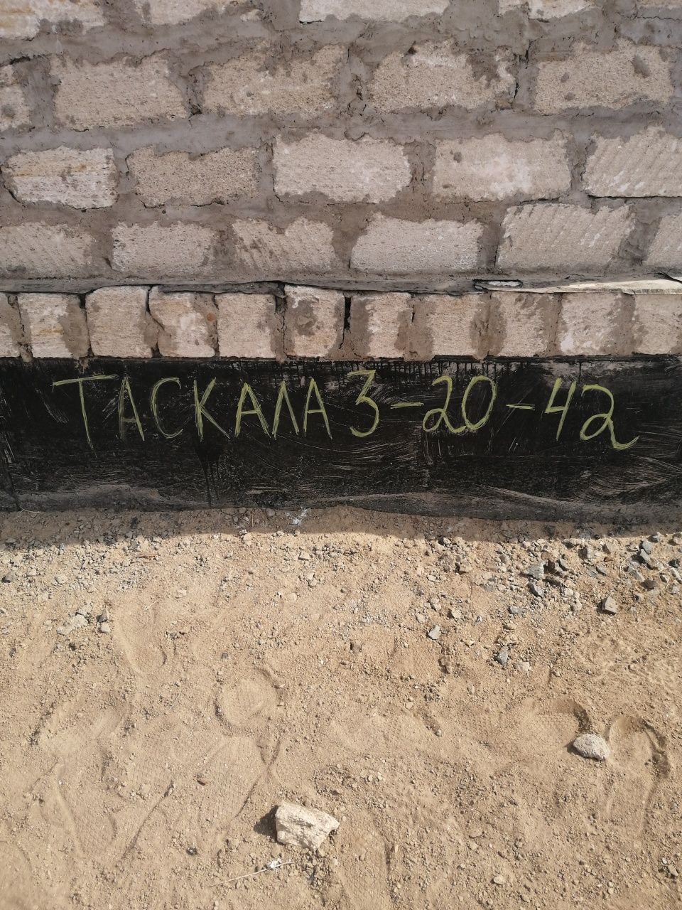 Таскала 3 тен уй