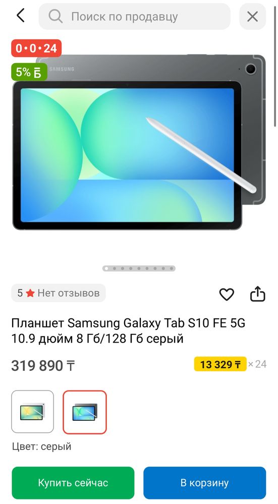 Samsung Galaxy Tab S10 FE 5G | Новый, запечатанный | 8/128 |