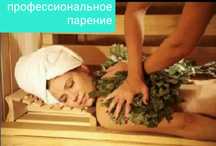 Профессиональное парение