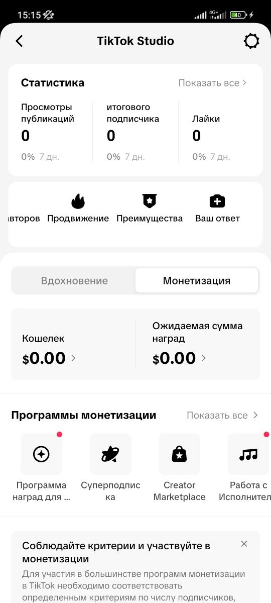 монетизация Тик Ток аккаунт