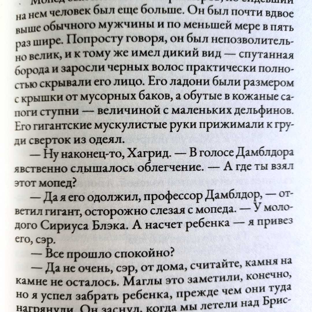Гарри Поттер. Твердый переплет. Философский Камень.