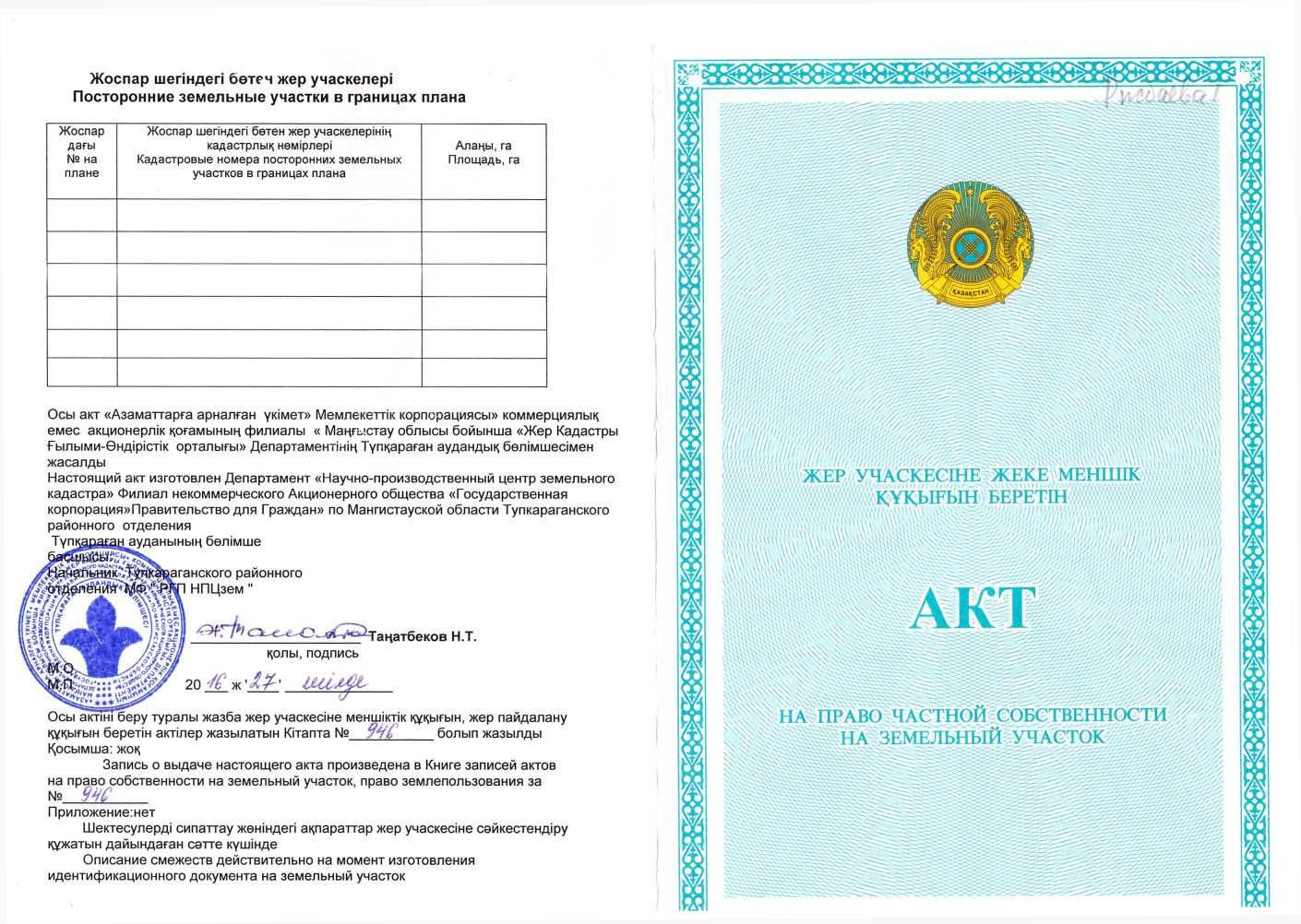 Продается два земельных участка в Акшукур 19 километр