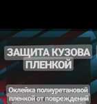 Бронепленка. Антигравийная пленка. Защита авто