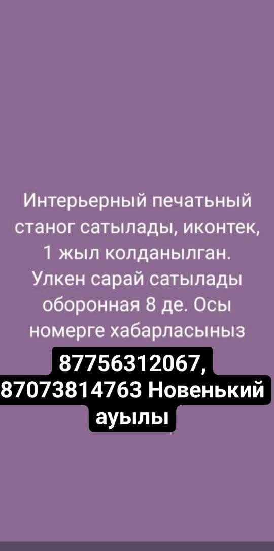 Улкен сарай 45 кв, заде  забор