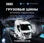 Продам грузовые шины