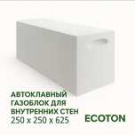 Продам штучно экотон 250х250х625