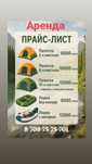 Аренда/прокат лодки, палатки