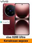 Vivo X200 Ultra!!