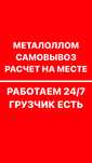 Металл прием Самовывоз