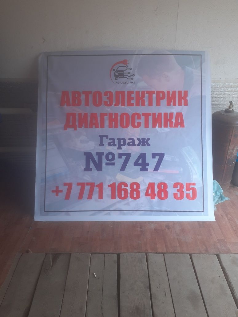 Автоэлектрик-диагностика