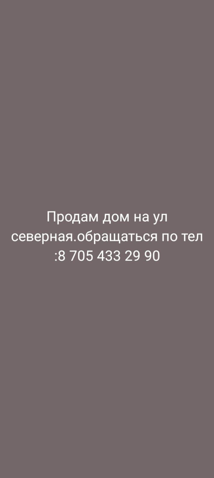 Продам дом в северной части города или обмен с доплатой рассмотрим все