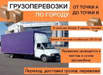 Грузоперевозки недорого. Грузчики