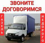 Газель Грузоперевозки Грузчики, Мебельщики, Перевозка переезд Астана