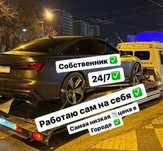 Эвакуатор Астана низкая цена без посредников