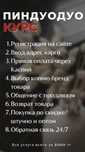 Курсы по Пиндуодуо
