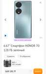 СРОЧНО! Honor 70 128/8+2