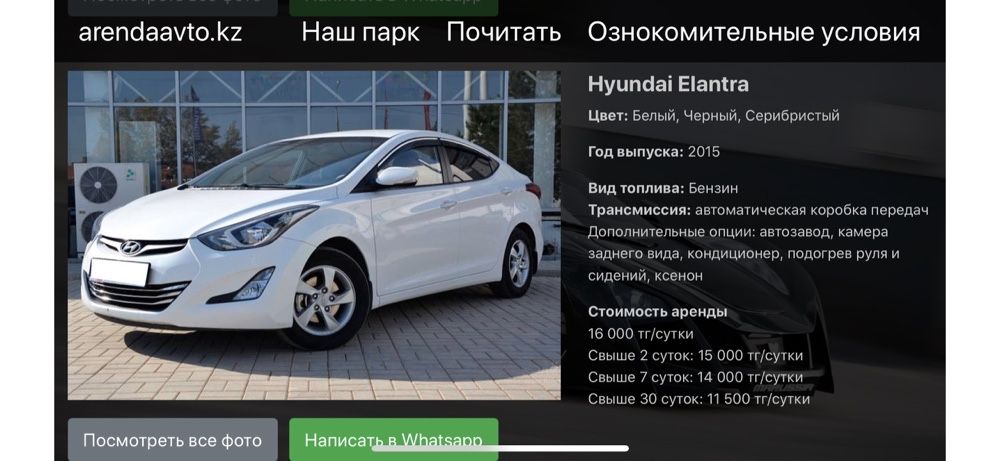 Аренда автомобиля без водителя/ Авто прокат Аренда авто/ Автопрокат