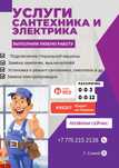Электрик выезд  24/7