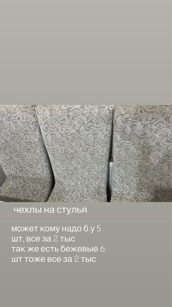 чехлы на большие стулья