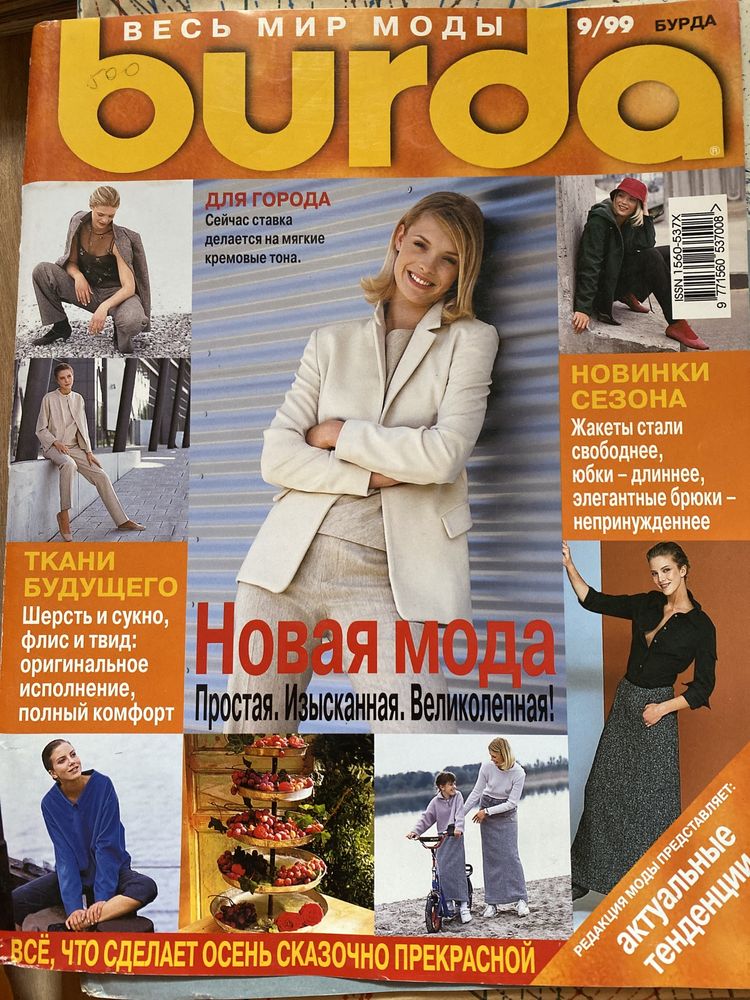Журнал «Бурда»
