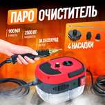 Профильный Пароочиститель