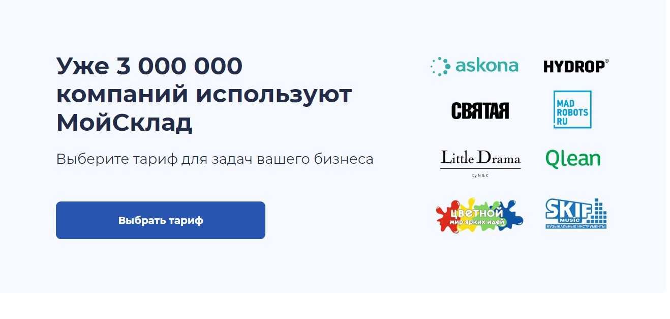 Установка и настройка товарно-складской системы Мой Склад