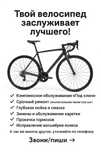 Ремонт велосипедов