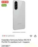 Смартфон Samsung Galaxy A56 256ГБ серебристый