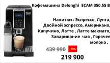 Кофемашина DeLonghi 350.55 B