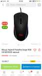 Мышка Hyper X plusefire surge rgb черный