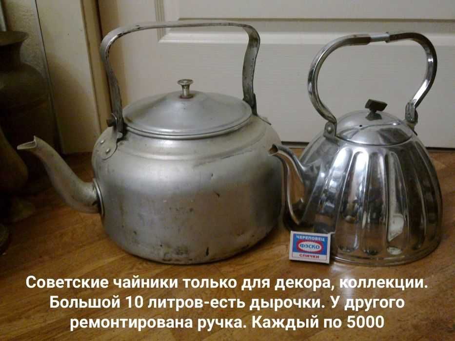 Чайник мельхиоровый СССР . При покупке всех- торг