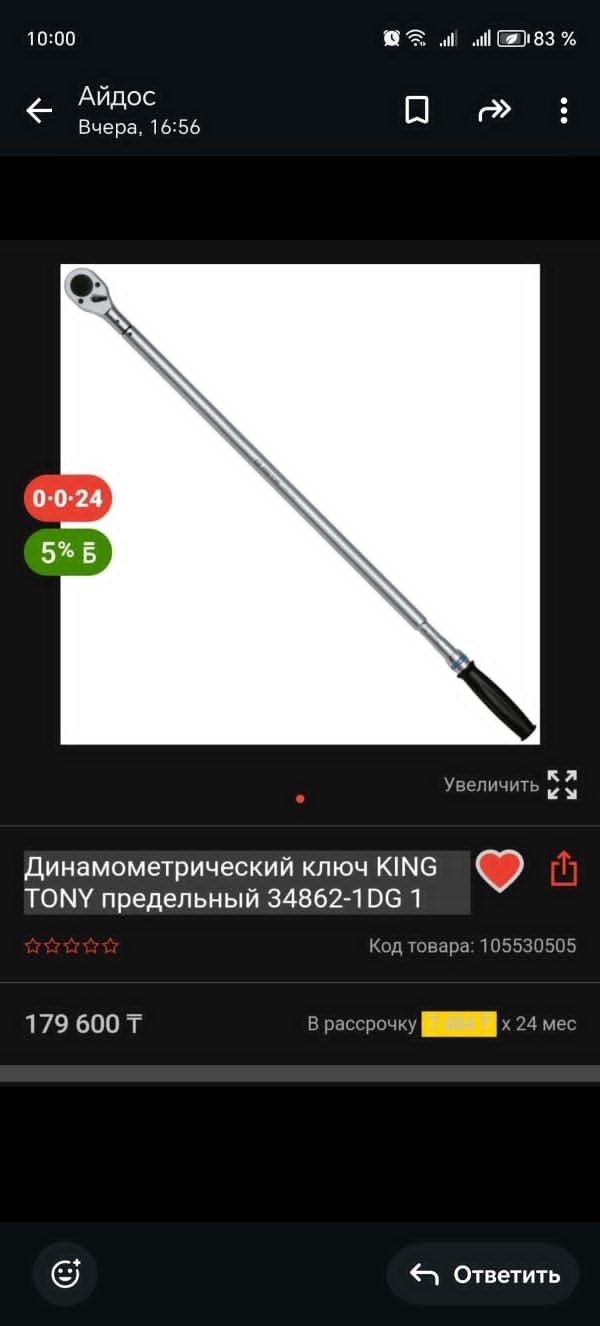 Продам динамометрический ключ новый