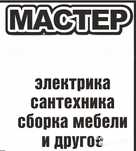 Услуги сантехника, электрика и сборщ ка мебели
