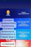 Удостоверения (корочки), допуски, сертификаты за короткий срок