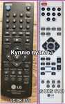 Пульты к DVD LG.