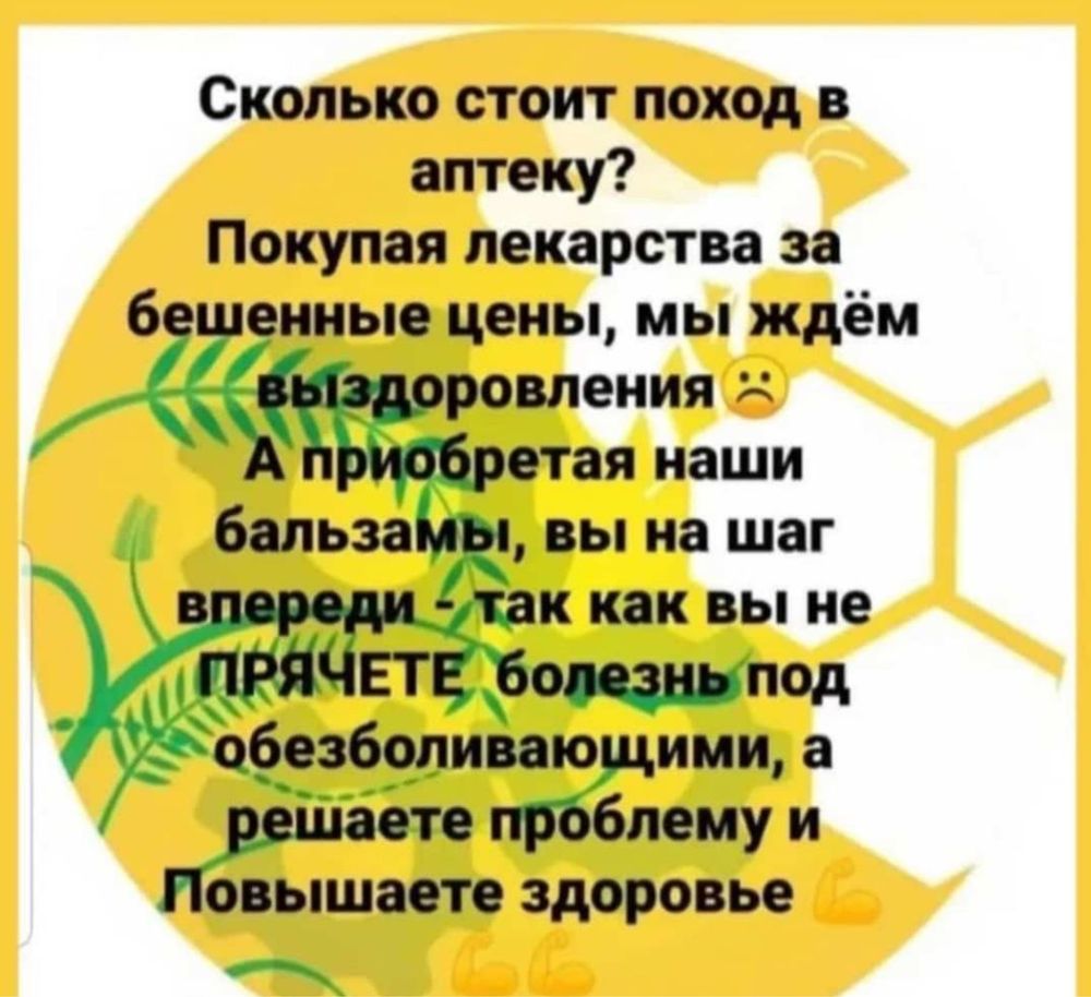 Бальзамы Короткова