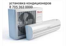 Установка кондиционеров