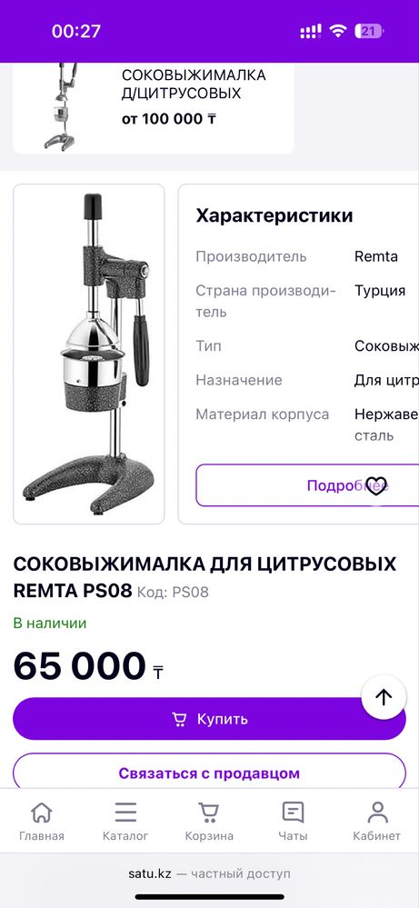 Соковыжималка сатылады б/у көп қолданылмаған