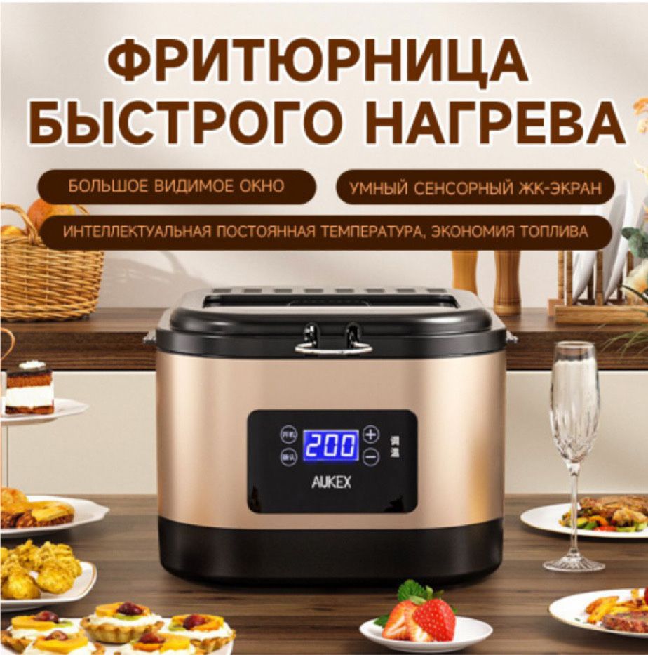 Электрическая фритюрница, съемная чашка из нержавеющей стали