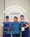 Уборка квартир домов коттедж