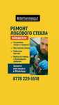 Ремонт автостёкол (скол,трещины)