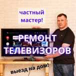 Ремонт ТВ на дому, Алматы