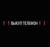Пишите на ватсап