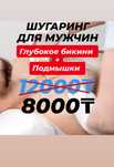 Шугаринг мужской