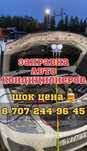 Заправка Автокондиционеров , Кондер заправка , АвтоКондиционер