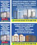 Распродажа окон и дверей