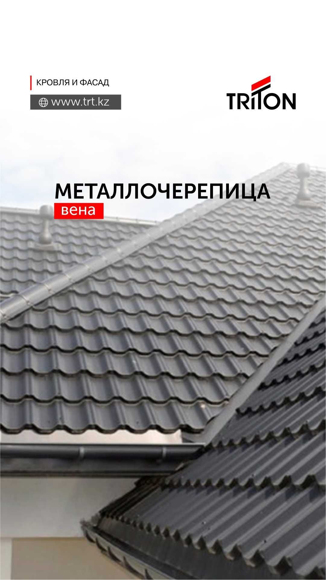 Модульная Металлочерепица от производителя! Гарантия от завода!