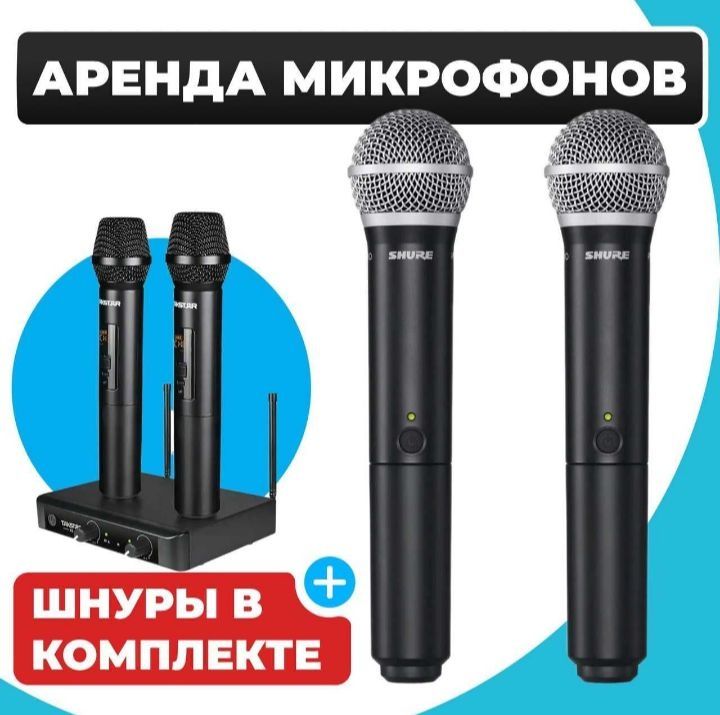 Прокат/аренда колонка с мекрафонами